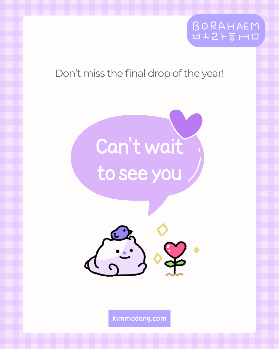 [Drop #0011] BORAHAEM Plush Keychain Set – 10cm (2 Pieces)