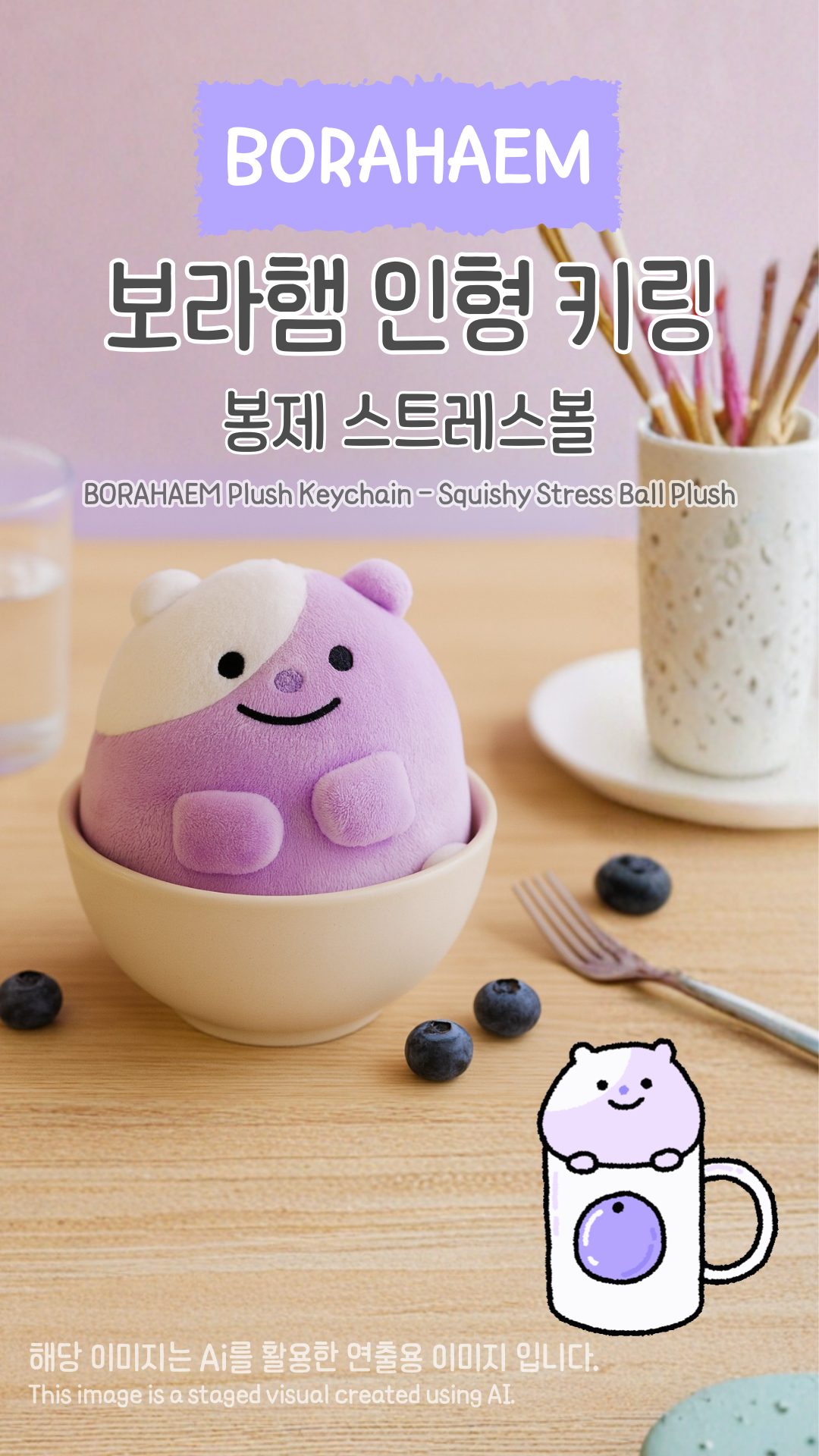 [Drop #0011] BORAHAEM Plush Keychain Set – 10cm (2 Pieces)