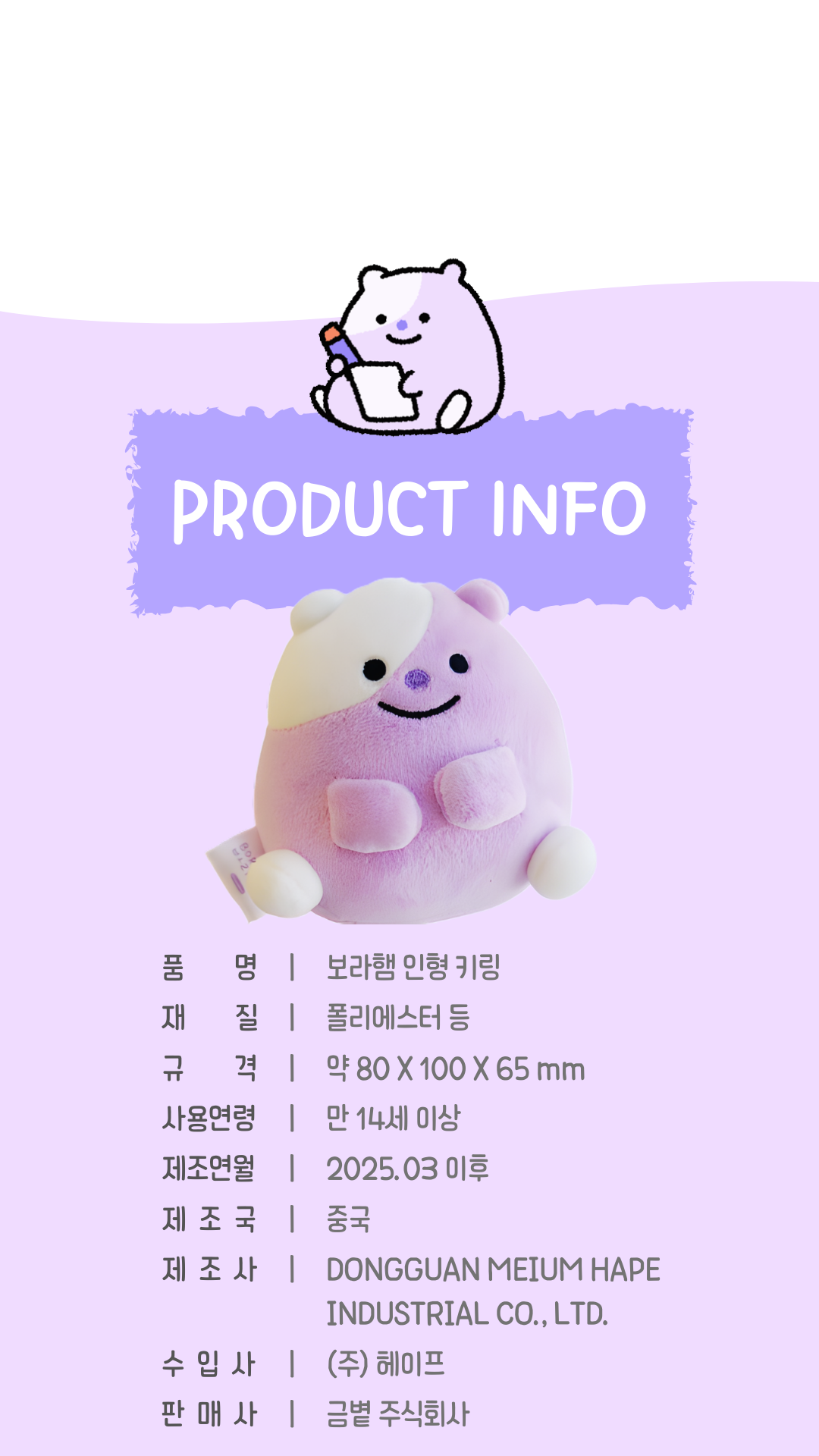 [Drop #0011] BORAHAEM Plush Keychain Set – 10cm (2 Pieces)