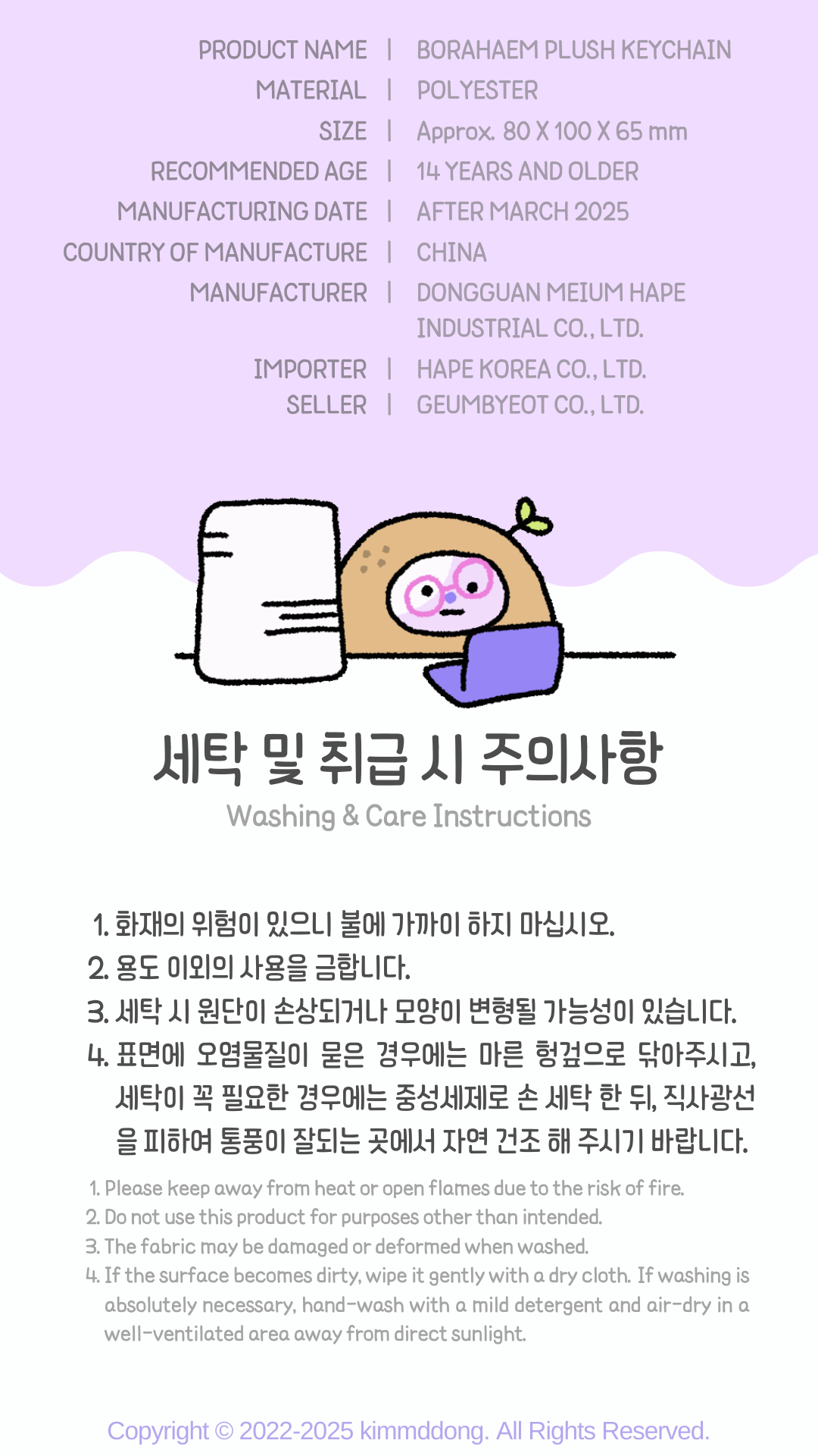 [Drop #0011] BORAHAEM Plush Keychain Set – 10cm (2 Pieces)